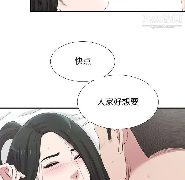 漫画《密友》第33话第100张图