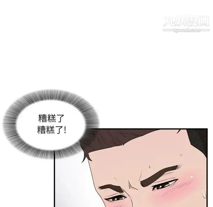 漫画《密友》第33话第107张图