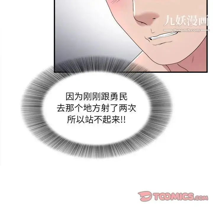 漫画《密友》第33话第108张图