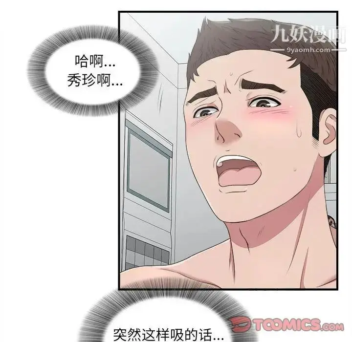 漫画《密友》第33话第117张图
