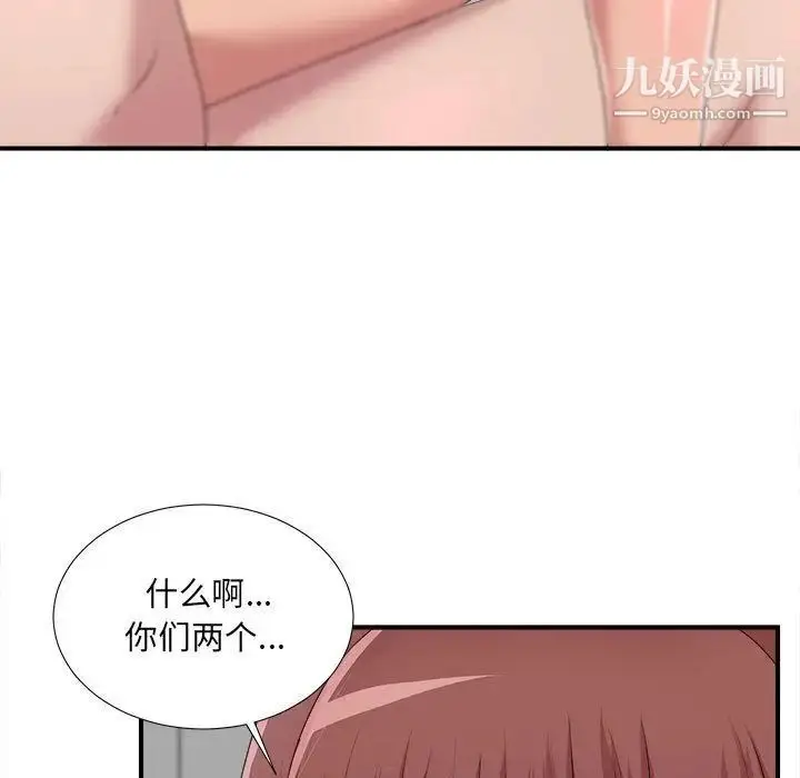漫画《密友》第33话第125张图