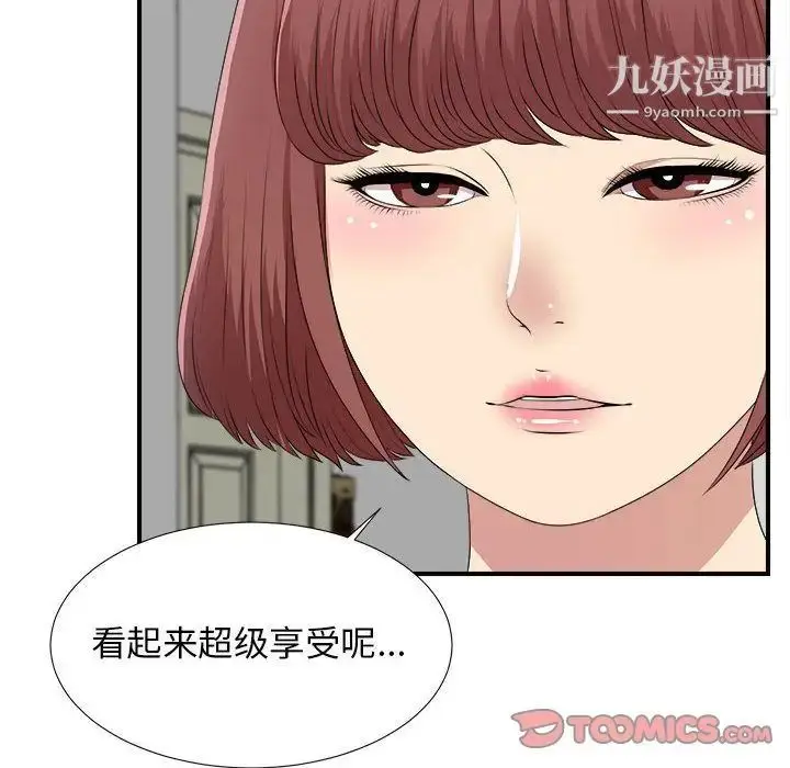 漫画《密友》第33话第126张图