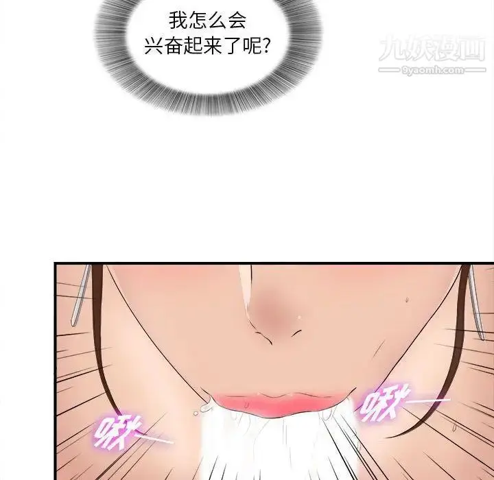 漫画《密友》第33话第13张图