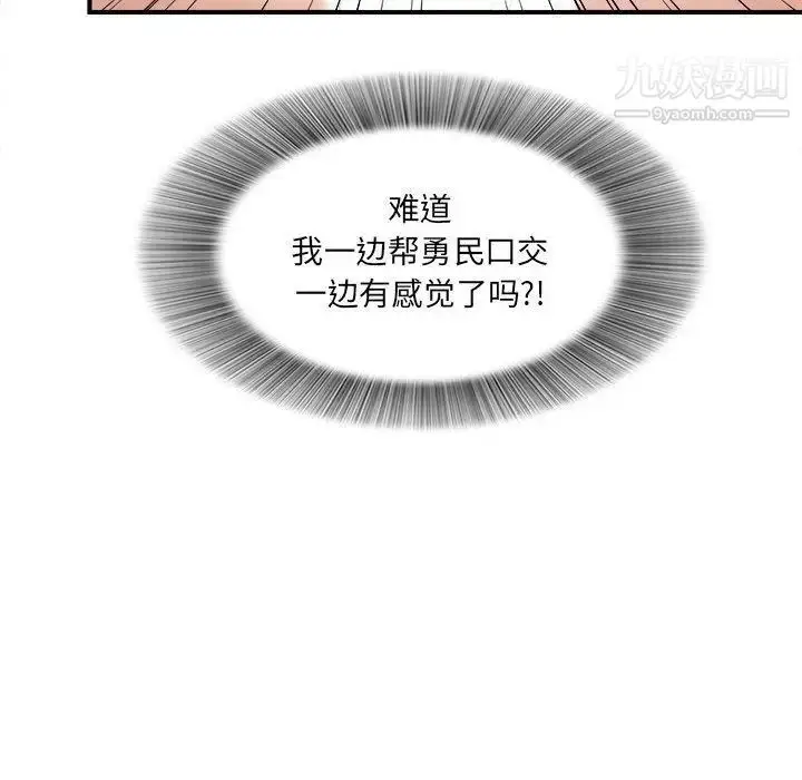 漫画《密友》第33话第14张图