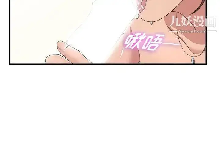 漫画《密友》第33话第2张图