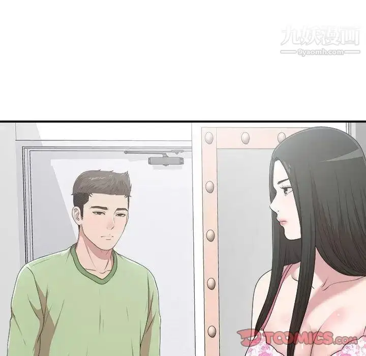 漫画《密友》第33话第21张图