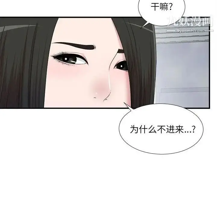 漫画《密友》第33话第23张图