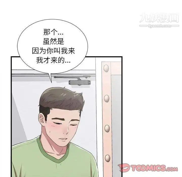 漫画《密友》第33话第24张图