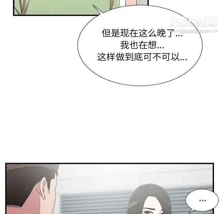 漫画《密友》第33话第25张图