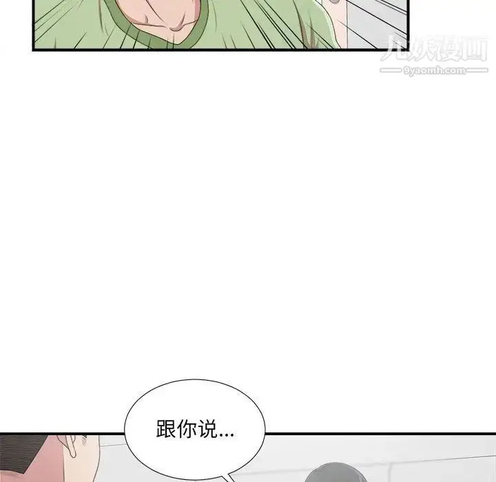 漫画《密友》第33话第32张图
