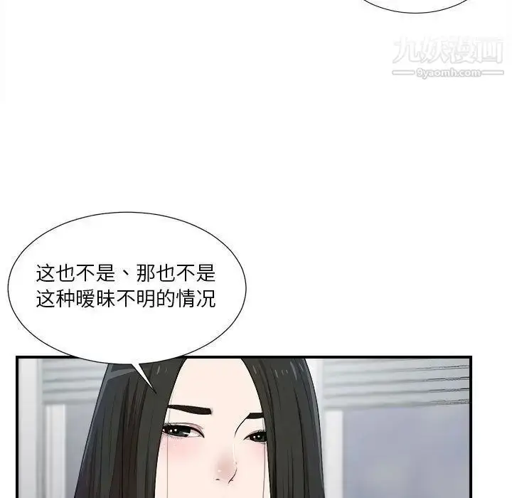 漫画《密友》第33话第34张图
