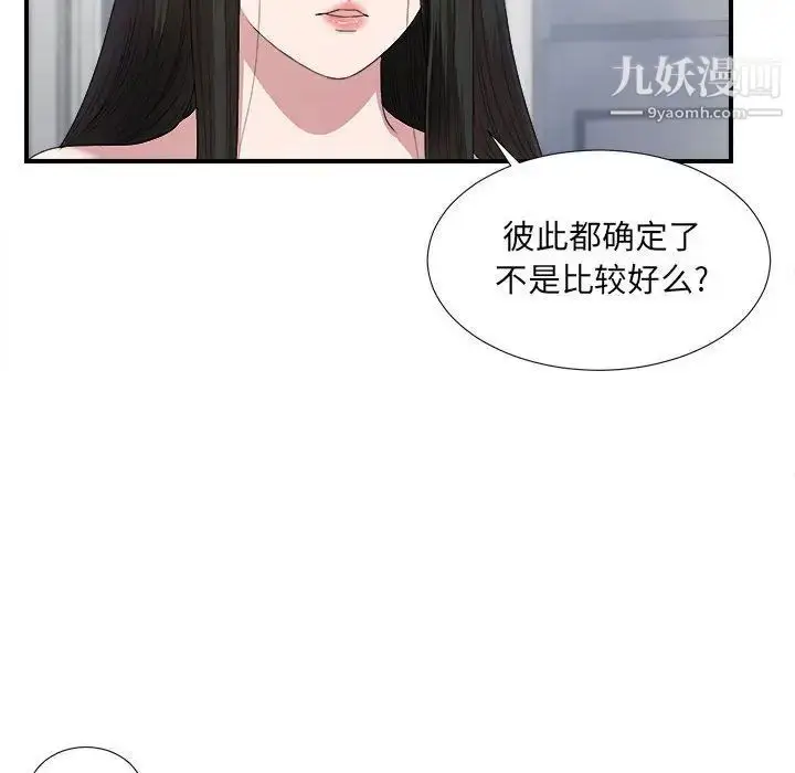 漫画《密友》第33话第35张图