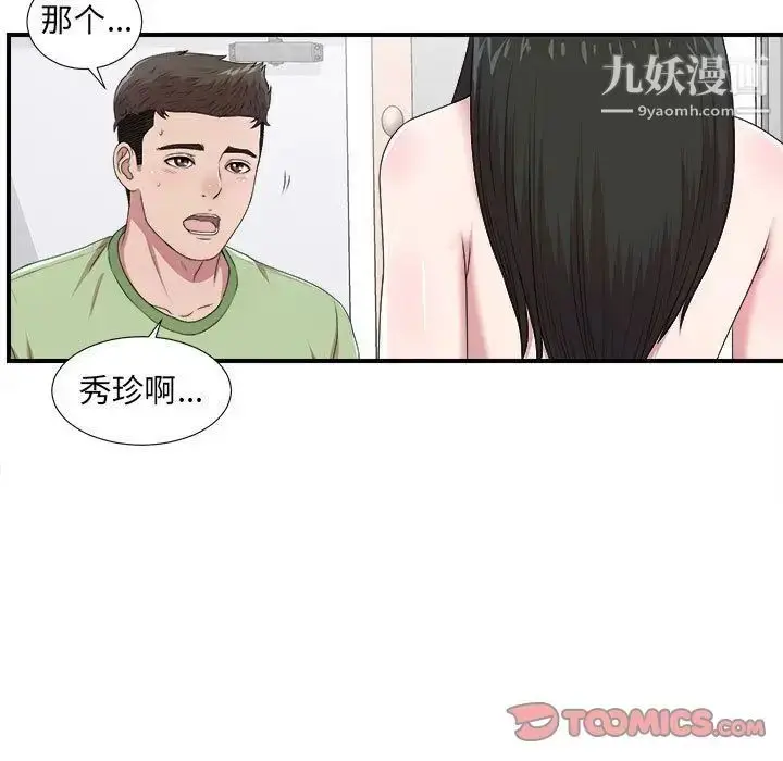 漫画《密友》第33话第36张图
