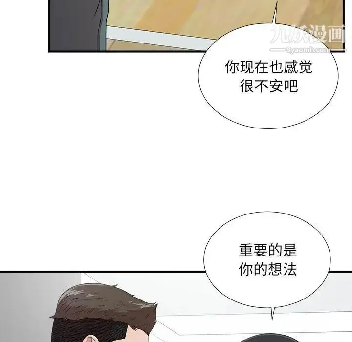 漫画《密友》第33话第38张图