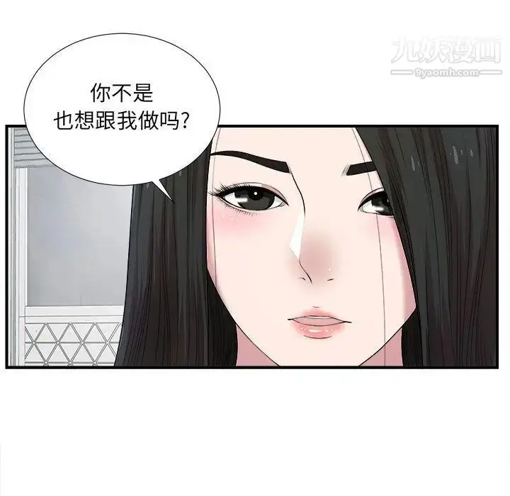 漫画《密友》第33话第40张图