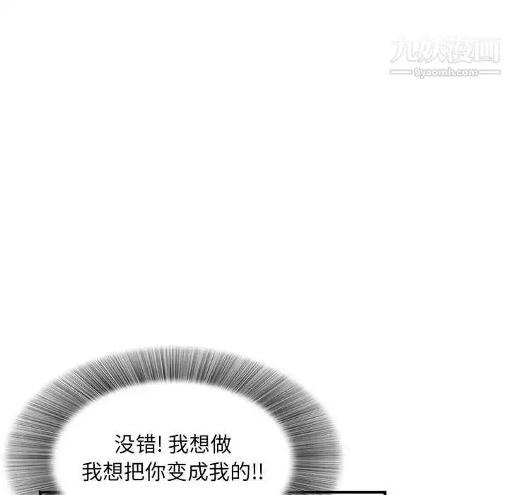 漫画《密友》第33话第41张图