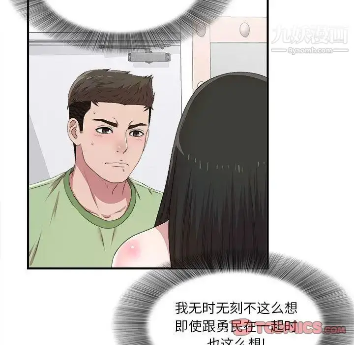 漫画《密友》第33话第42张图