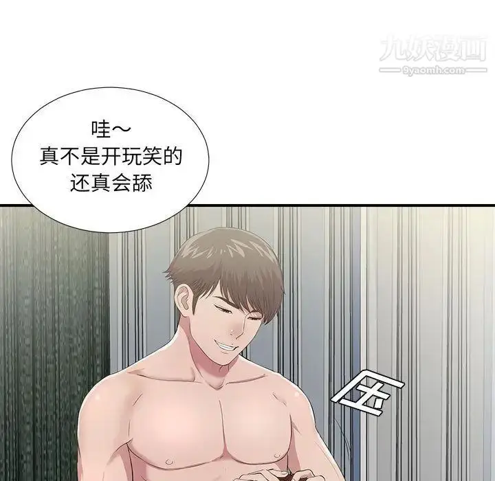 漫画《密友》第33话第5张图