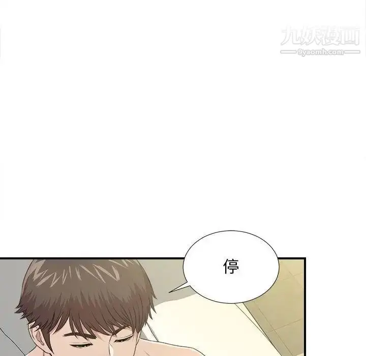 漫画《密友》第33话第52张图