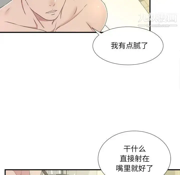 漫画《密友》第33话第53张图