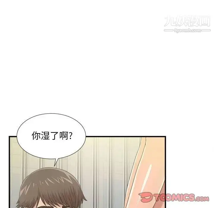漫画《密友》第33话第63张图