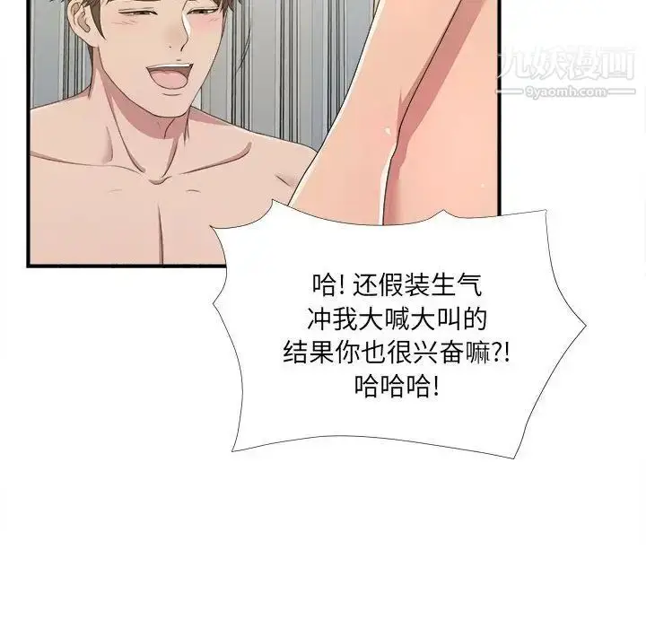 漫画《密友》第33话第64张图