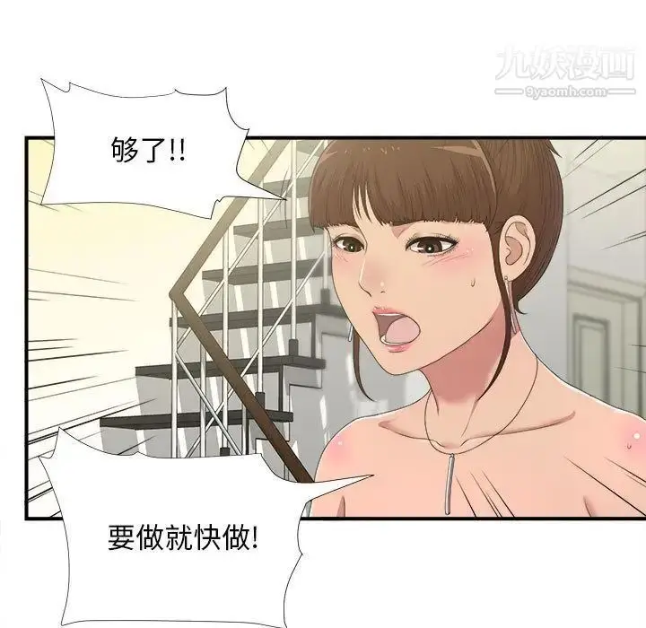 漫画《密友》第33话第65张图