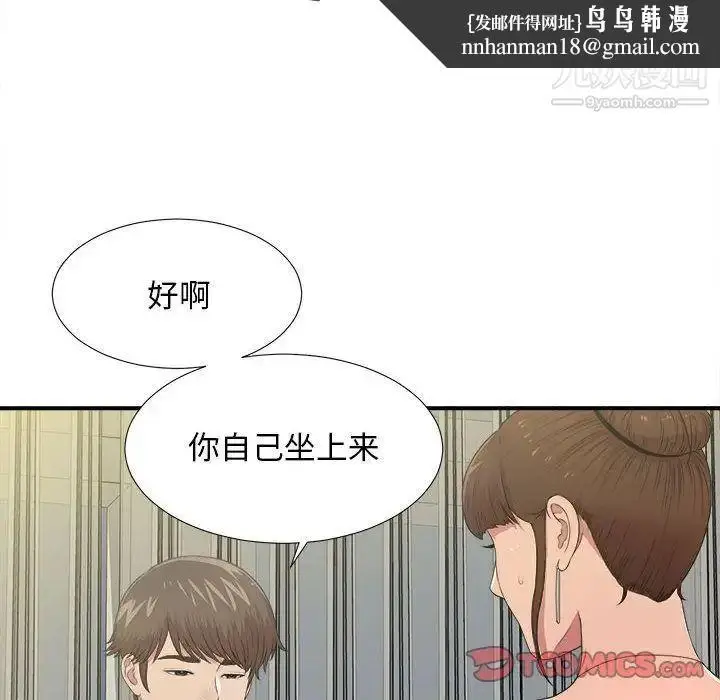 漫画《密友》第33话第66张图