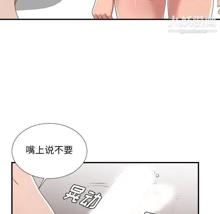 漫画《密友》第33话第68张图