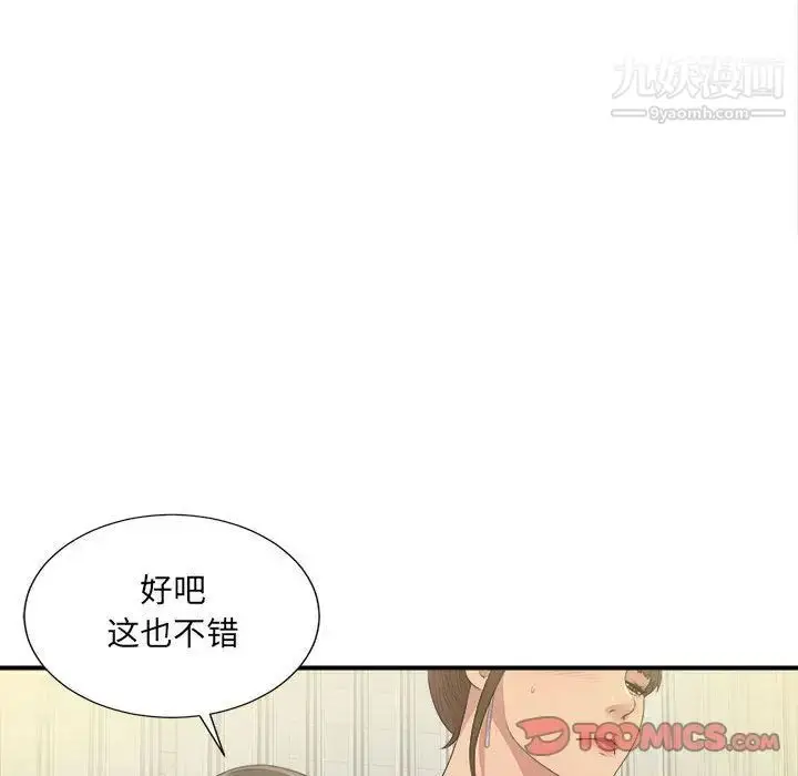 漫画《密友》第33话第75张图