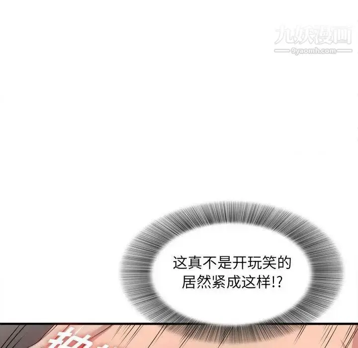 漫画《密友》第33话第82张图