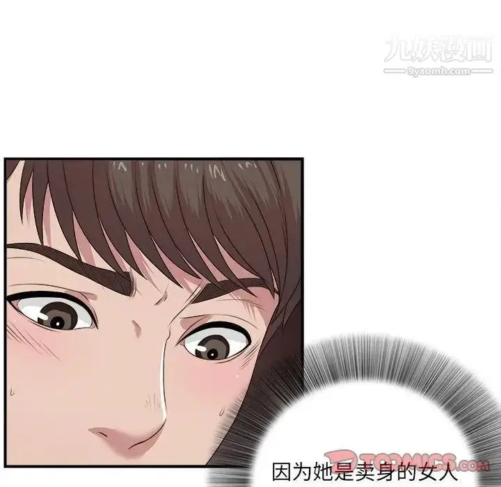 漫画《密友》第33话第84张图