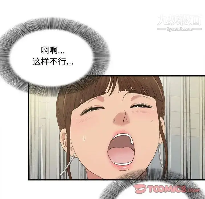 漫画《密友》第33话第87张图