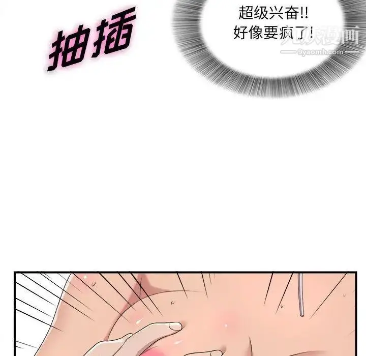 漫画《密友》第33话第88张图