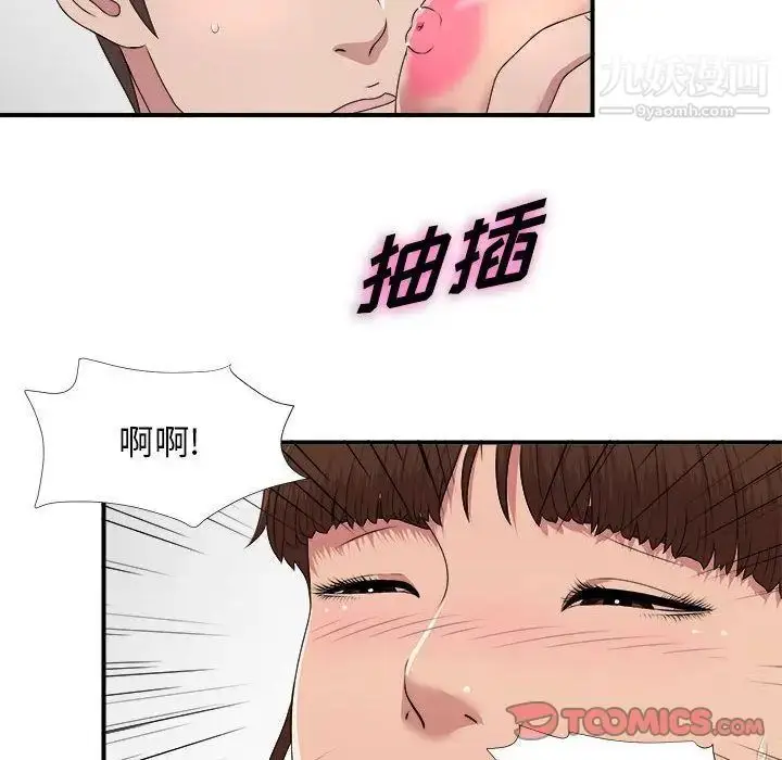 漫画《密友》第33话第93张图