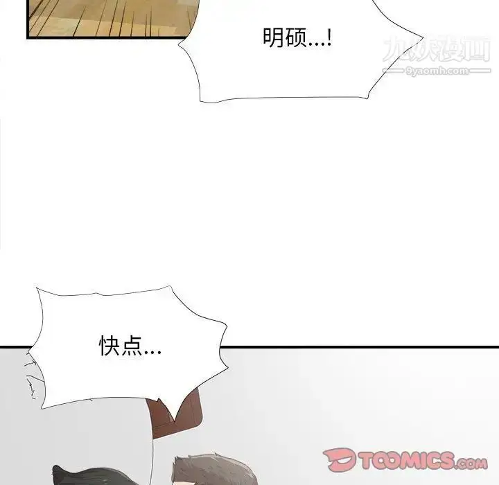 漫画《密友》第33话第96张图