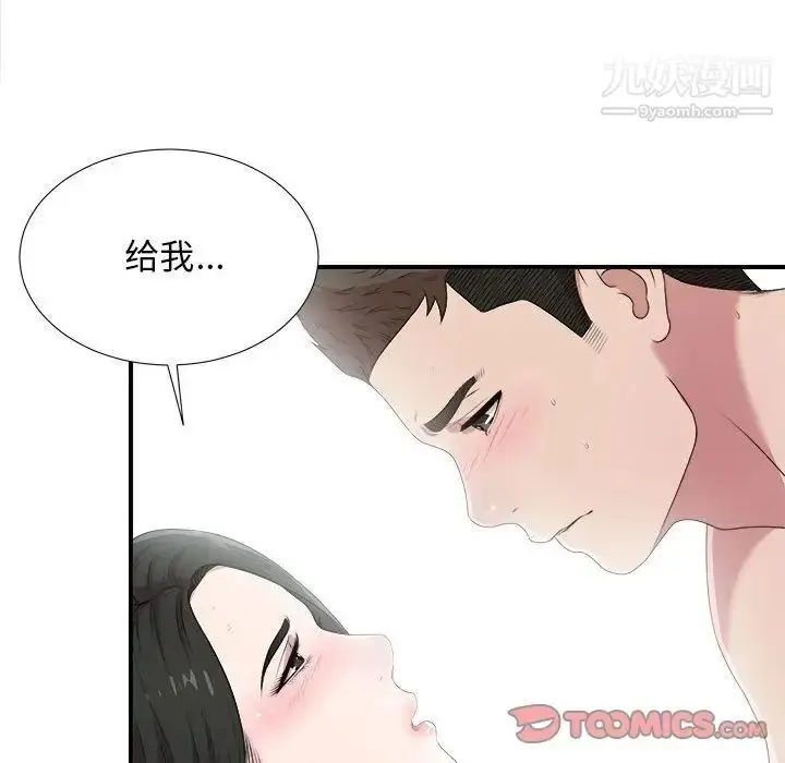 漫画《密友》第33话第99张图