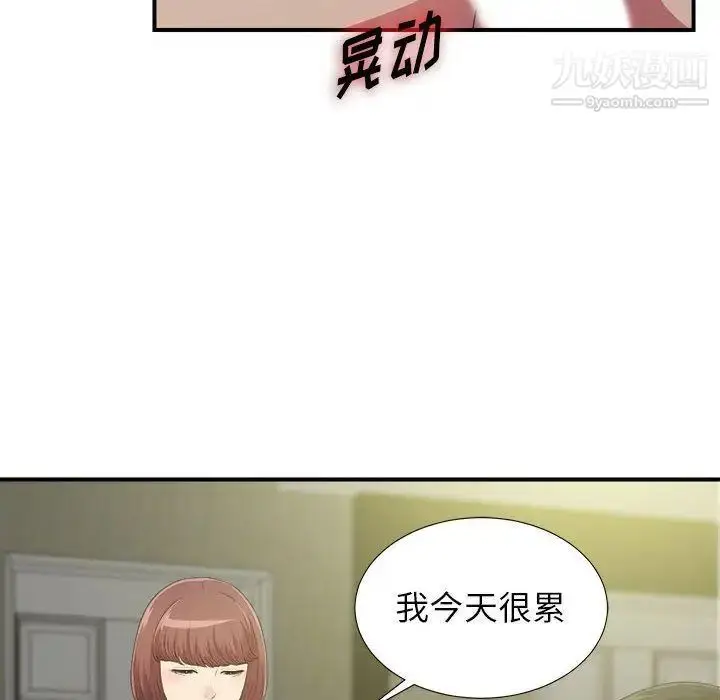 漫画《密友》第38话第10张图