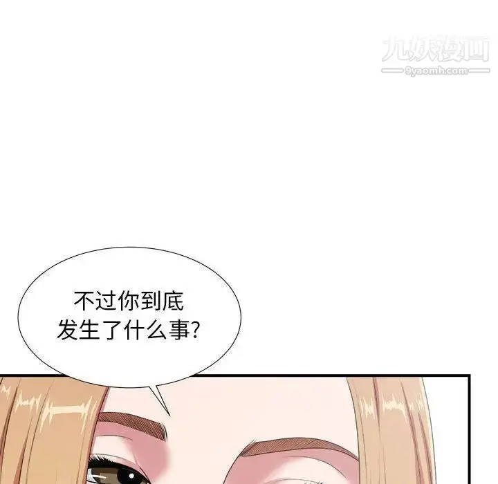 漫画《密友》第38话第100张图