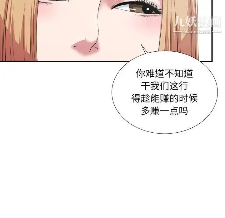漫画《密友》第38话第101张图