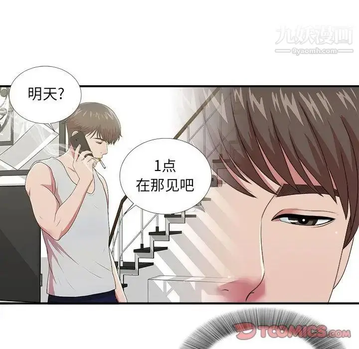 漫画《密友》第38话第108张图