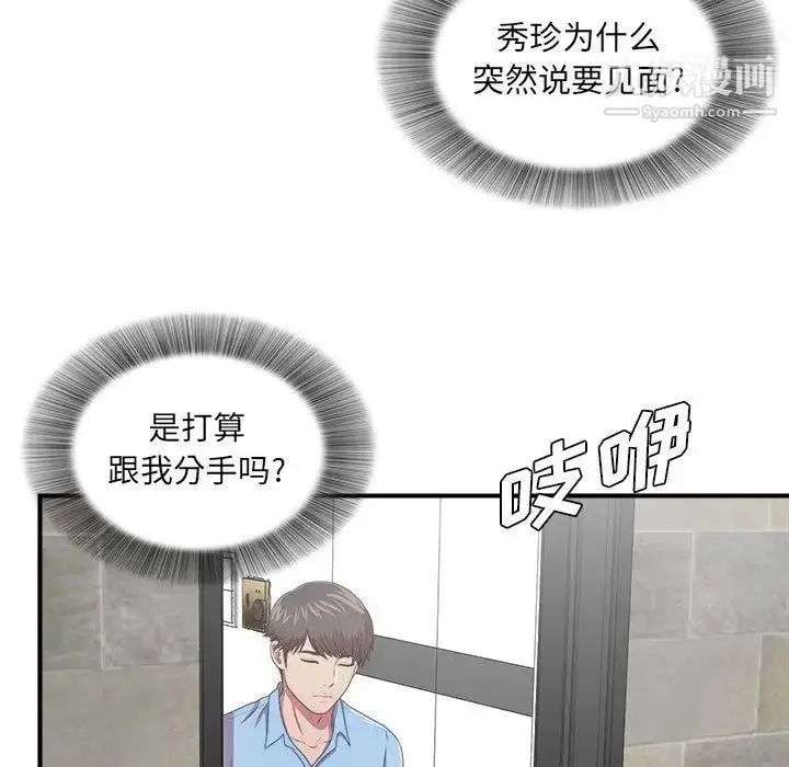 漫画《密友》第38话第109张图