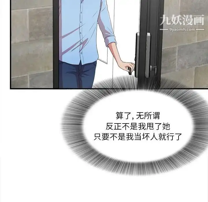 漫画《密友》第38话第110张图
