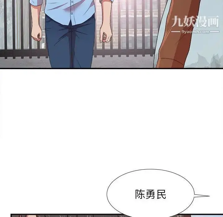漫画《密友》第38话第112张图