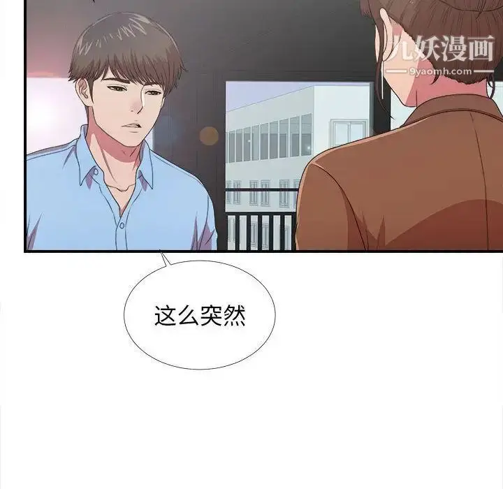 漫画《密友》第38话第119张图