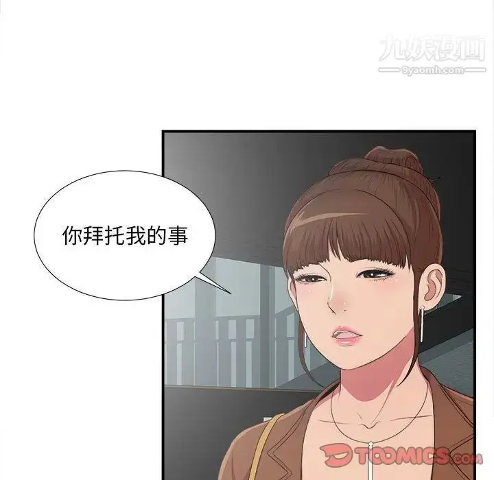 漫画《密友》第38话第120张图