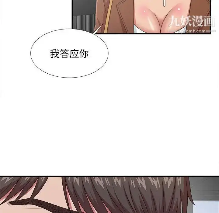 漫画《密友》第38话第121张图