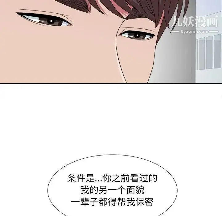 漫画《密友》第38话第122张图