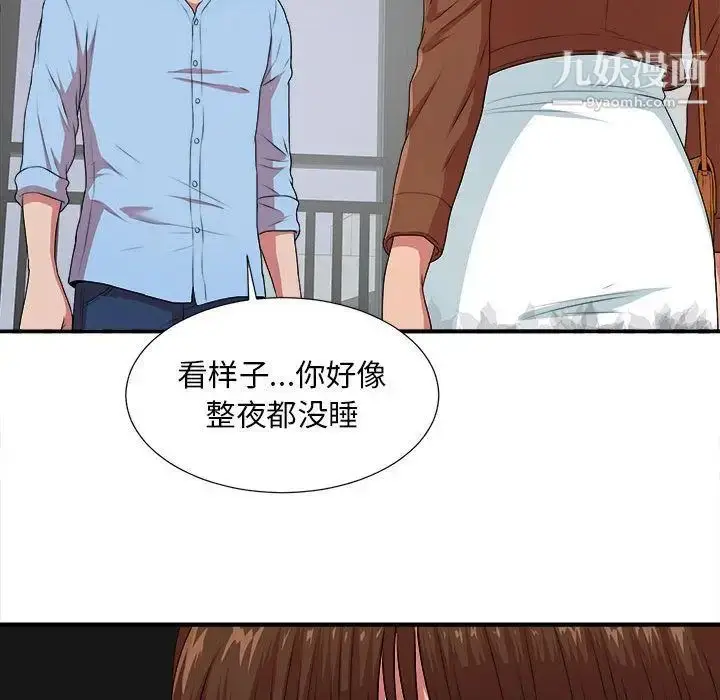 漫画《密友》第38话第124张图