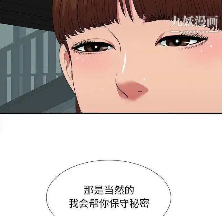 漫画《密友》第38话第125张图